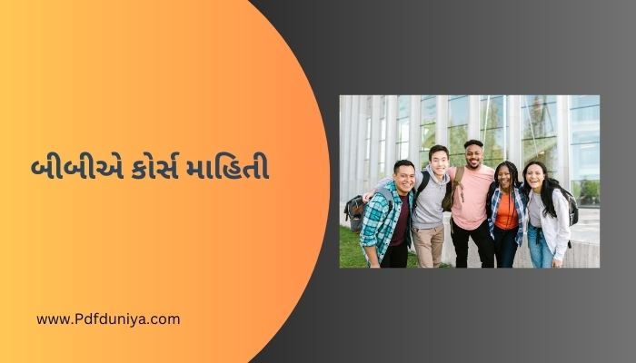 બીબીએ કોર્સ માહિતી BBA Course information in Gujarati