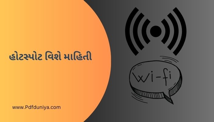 હોટસ્પોટ વિશે માહિતી ગુજરાતી Hotspot Information in Gujarati