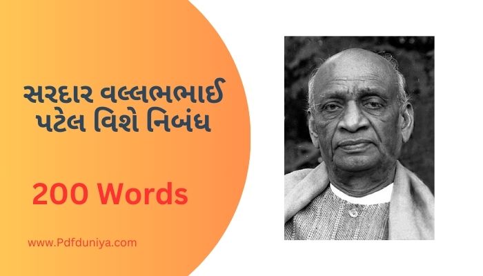 Sardar Vallabhbhai Patel Essay in Gujarati સરદાર વલ્લભભાઈ પટેલ વિશે નિબંધ ગુજરાતીમાં 100, 200, 300, શબ્દો.