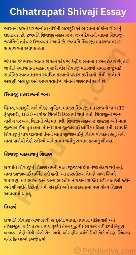 Chhatrapati Shivaji Essay in Gujarati છત્રપતિ શિવાજી વિશે નિબંધ ગુજરાતીમાં 200, 300, શબ્દો.