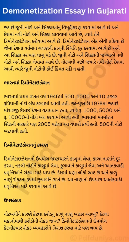 Demonetization Essay in Gujarati નોટબંધી નિબંધ ગુજરાતીમાં 200, 300, શબ્દો.