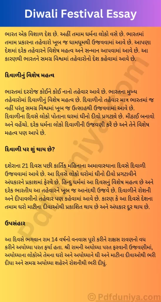 Diwali Festival Essay in Gujarati દિવાળી નિબંધ ગુજરાતીમાં 200, 300, શબ્દો.