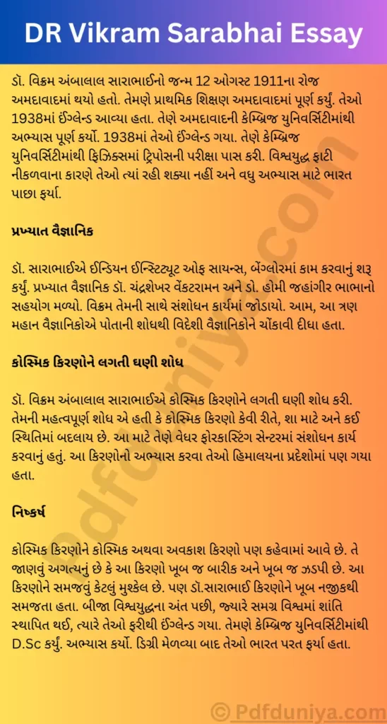 DR Vikram Sarabhai Essay in Gujarati ડૉ. વિક્રમ સારાભાઈ વિશે ગુજરાતી નિબંધ ગુજરાતીમાં 200, 300, શબ્દો.