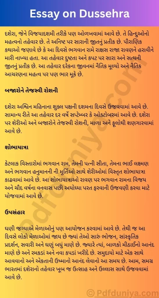 Essay on Dussehra in Gujarati દશેરા પર નિબંધ ગુજરાતીમાં 200, 300, શબ્દો.