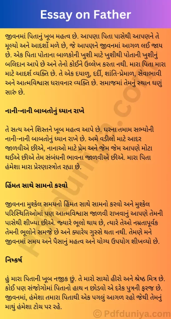 Essay on Father in Gujarati મારા પિતા પર નિબંધ ગુજરાતીમાં 200, 300, શબ્દો.