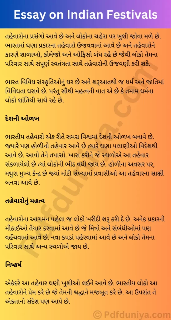 Essay on Indian Festivals in Gujarati આપણા ઉત્સવો અને તહેવારો નિબંધ ગુજરાતીમાં 200, 300, શબ્દો.