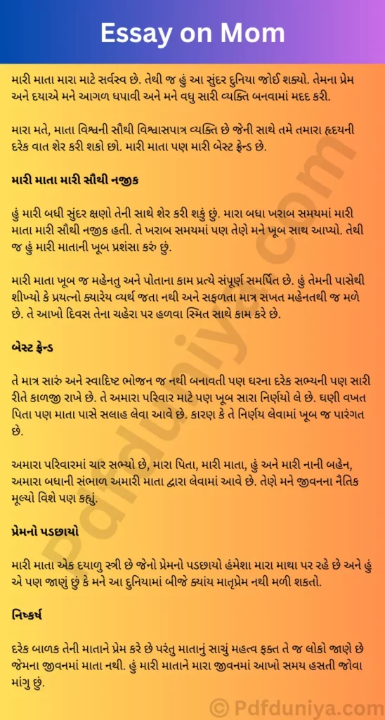 માતા પર નિબંધ Essay on Mom in Gujarati