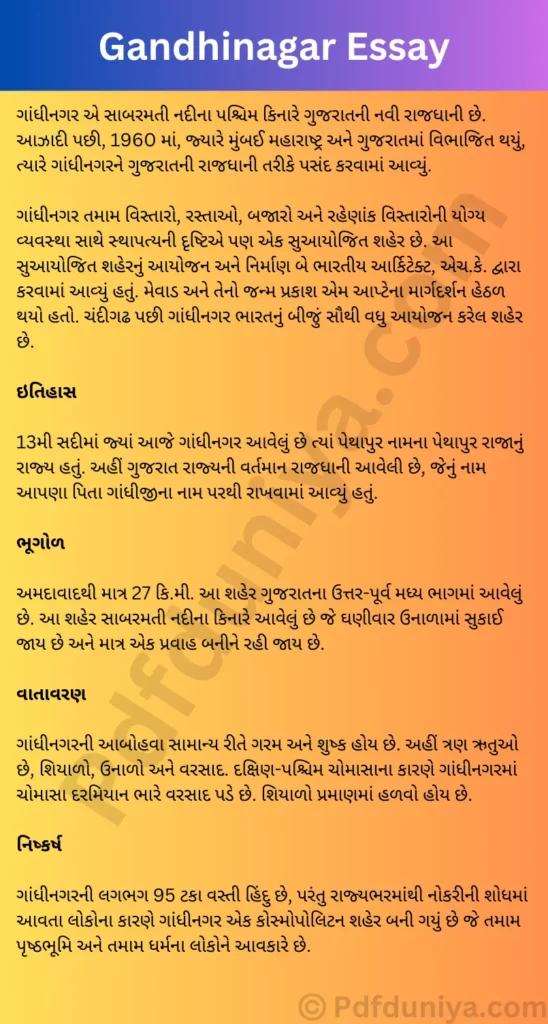 Gandhinagar Essay in Gujarati ગાંધીનગર નિબંધ ગુજરાતીમાં 200, 300, શબ્દો.