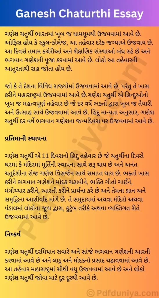 Ganesh Chaturthi Essay in Gujarati ગણેશ ચતુર્થી નિબંધ ગુજરાતીમાં 100, 200, 300, શબ્દો.