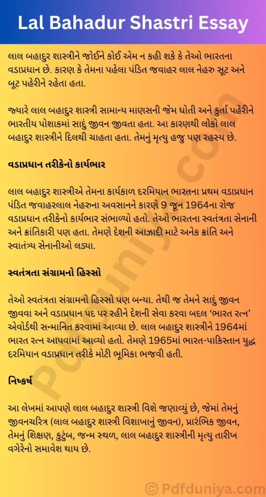 લાલ બહાદુર શાસ્ત્રી વિશે નિબંધ Lal Bahadur Shastri Essay in Gujarati