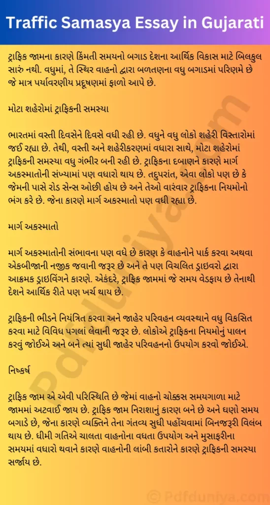 Traffic Samasya Essay in Gujarati ટ્રાફિક સમાસ્ય નિબંધ ગુજરાતીમાં 100, 200, 300, શબ્દો.