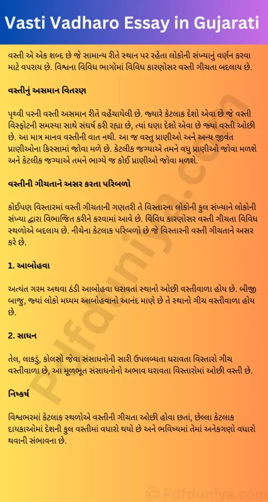 Vasti Vadharo Essay in Gujarati Language વસ્તી વધારો નિબંધ ગુજરાતી 100, 200, 300, શબ્દો.