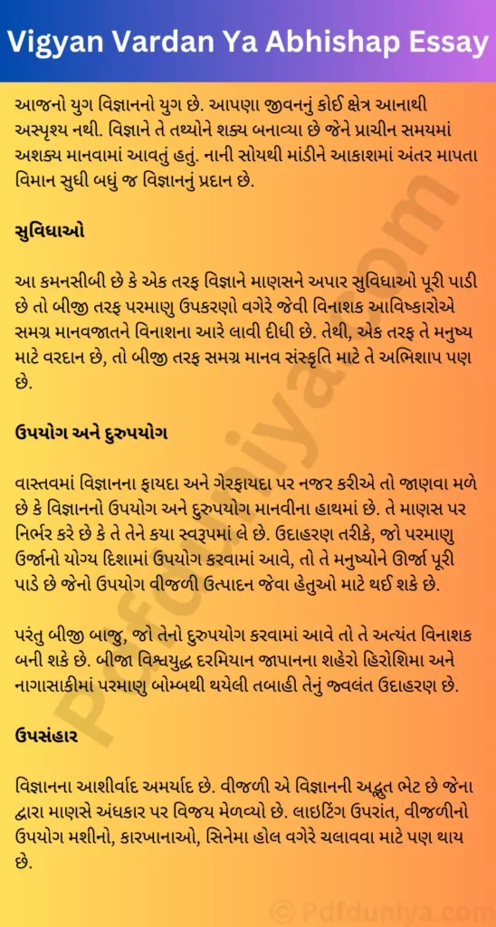 Vigyan Vardan Ya Abhishap Essay in Gujarati વિજ્ઞાન આશીર્વાદ કે અભિશાપ નિબંધ  ગુજરાતીમાં 200, 300, શબ્દો.