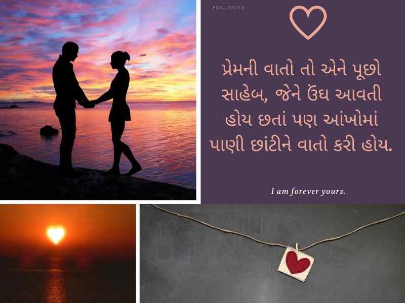 Best 610+ લવ ક્વોટ્સ ગુજરાતી Love Quotes in Gujarati Text