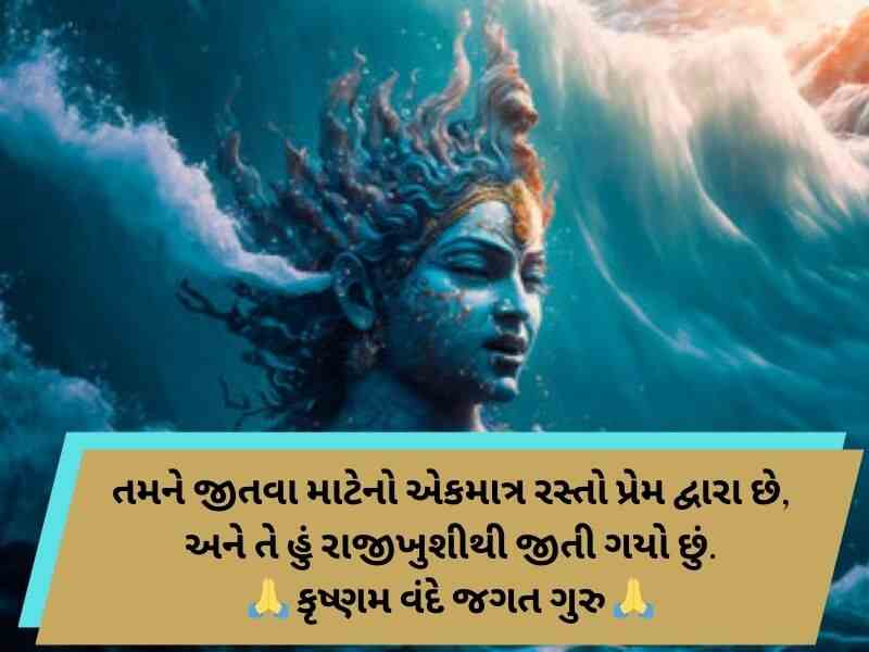 250+ Best જય દ્વારકાધીશ કોટ્સ ગુજરાતી Dwarkadhish Quotes in Gujarati