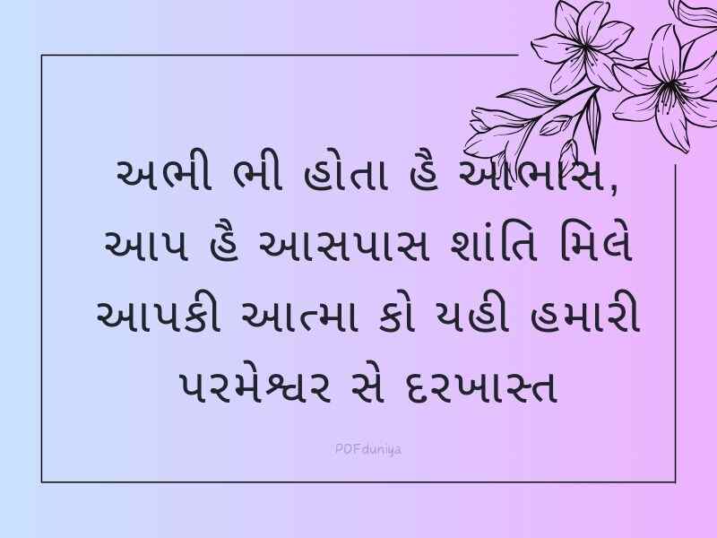 50+ મિસ યુ દાદાજી કોટસ Miss you Grandfather Quotes in Gujarati