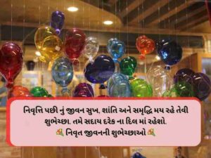 10+ Best Farewell Quotes in Gujarati વિદાય શાયરી ગુજરાતી