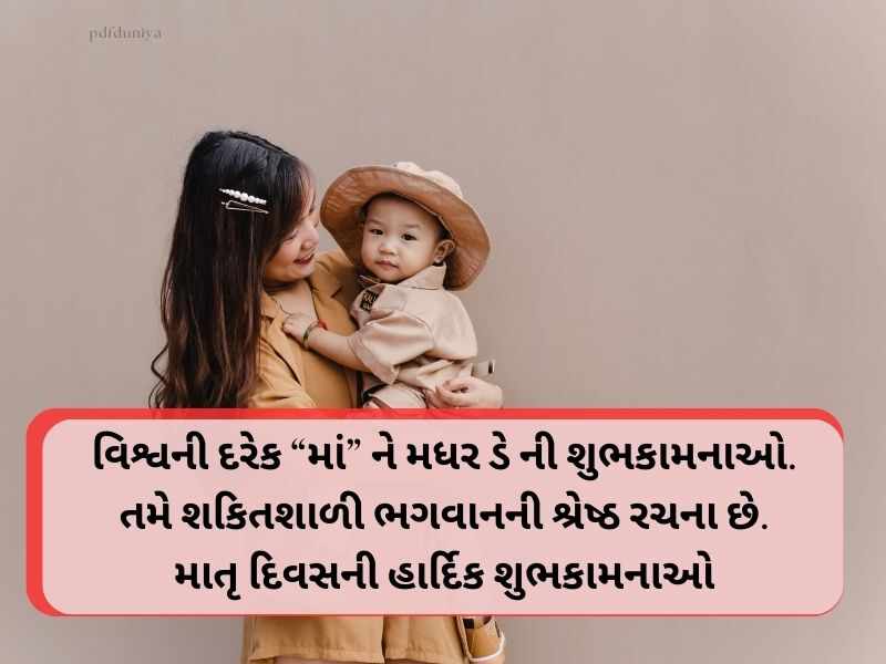 Best 610+ Mothers Day Quotes in Gujarati માતૃ દિવસ શુભેચ્છાઓ ગુજરાતી