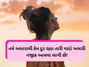 80+ અલોન કોટ્સ ગુજરાતી Alone Quotes in Gujarati