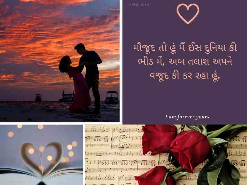 Best 610+ લવ ક્વોટ્સ ગુજરાતી Love Quotes in Gujarati Text