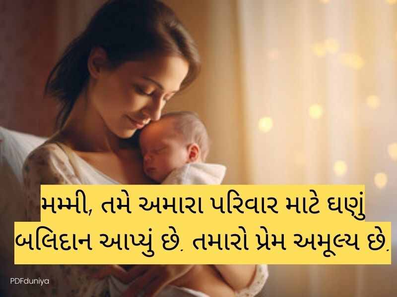 700+ માં કોટ્સ ગુજરાતી Mother Quotes in Gujarati