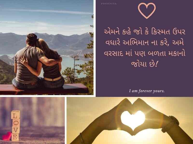 Best 610+ લવ ક્વોટ્સ ગુજરાતી Love Quotes in Gujarati Text