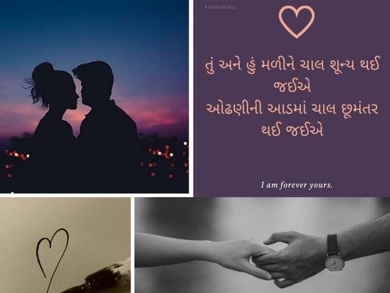 Best 610+ લવ ક્વોટ્સ ગુજરાતી Love Quotes in Gujarati Text