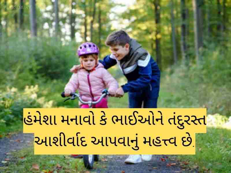 150+ ભાઈ કોટ્સ ગુજરાતી Bhai Quotes in Gujarati