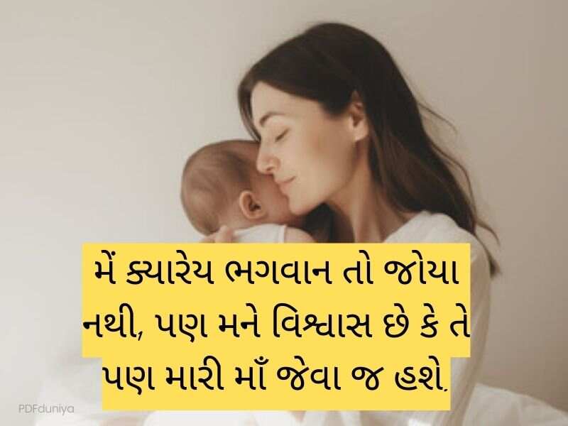 700+ માં કોટ્સ ગુજરાતી Mother Quotes in Gujarati