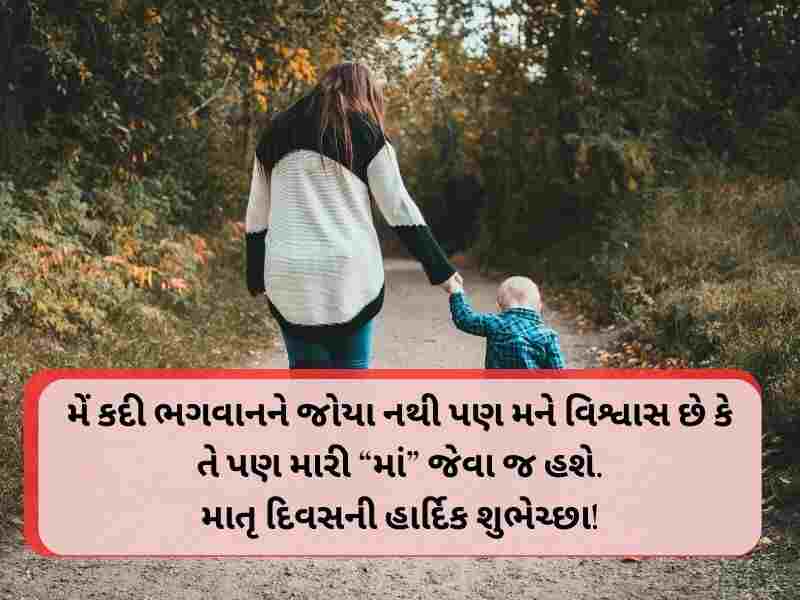 Best 610+ Mothers Day Quotes in Gujarati માતૃ દિવસ શુભેચ્છાઓ ગુજરાતી