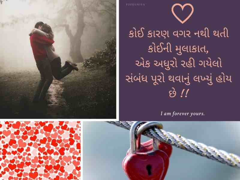 Best 610+ લવ ક્વોટ્સ ગુજરાતી Love Quotes in Gujarati Text