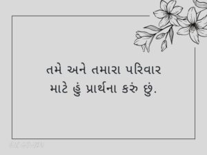 100+ શ્રદ્ધાંજલિ કોટ્સ ગુજરાતી Shradhanjali Quotes in Gujarati