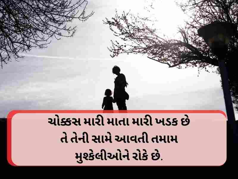 Best 610+ Mothers Day Quotes in Gujarati માતૃ દિવસ શુભેચ્છાઓ ગુજરાતી