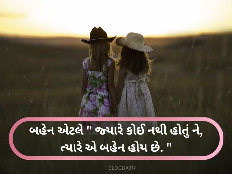 150+ બેહન માટે કોટ્સ Sister Quotes in Gujarati