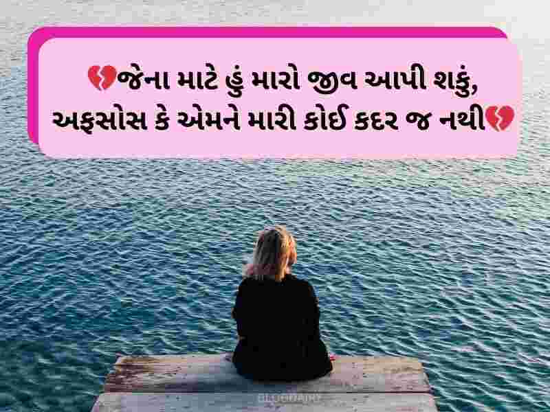 80+ અલોન કોટ્સ ગુજરાતી Alone Quotes in Gujarati