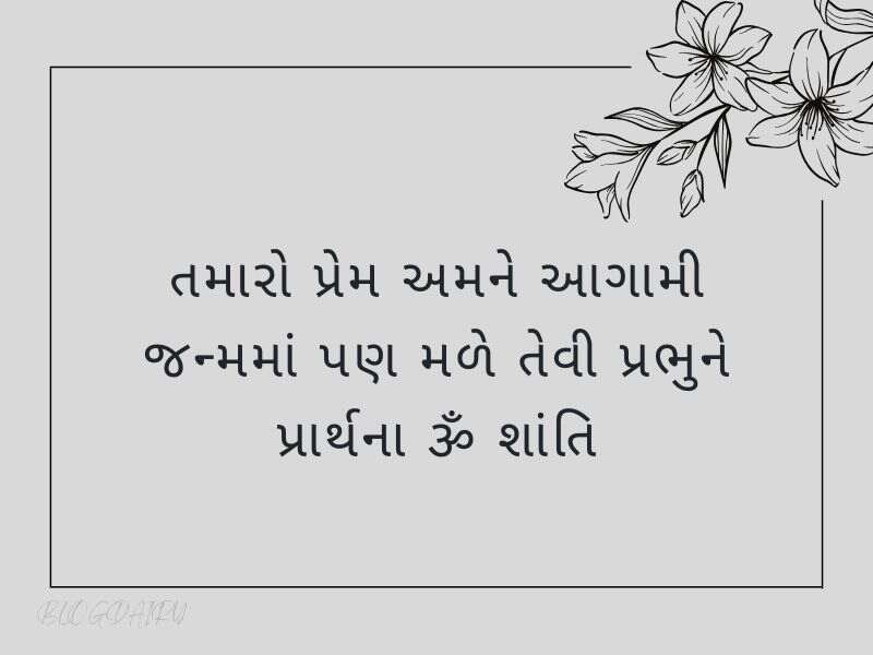 100+ શ્રદ્ધાંજલિ કોટ્સ ગુજરાતી Shradhanjali Quotes in Gujarati