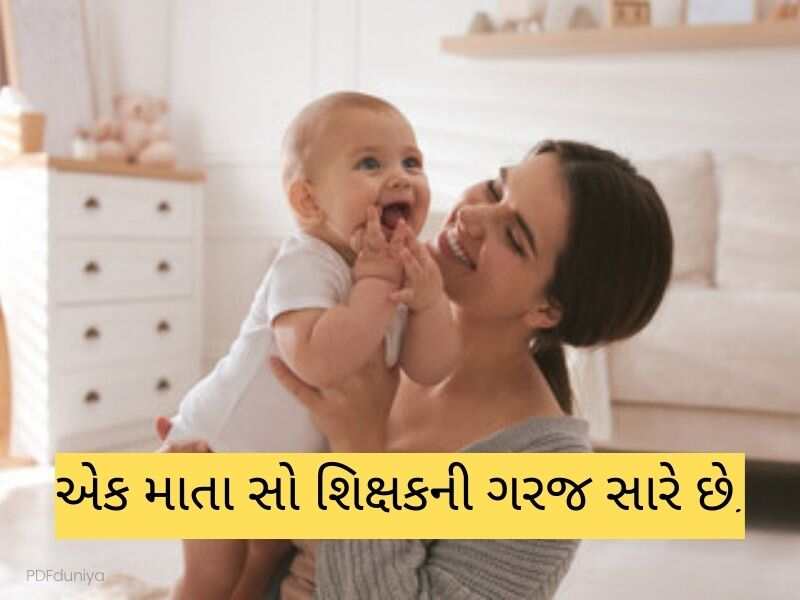 700+ માં કોટ્સ ગુજરાતી Mother Quotes in Gujarati