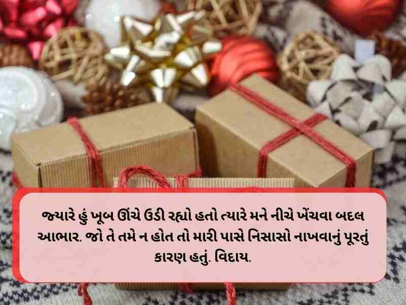 10+ Best Farewell Quotes in Gujarati વિદાય શાયરી ગુજરાતી