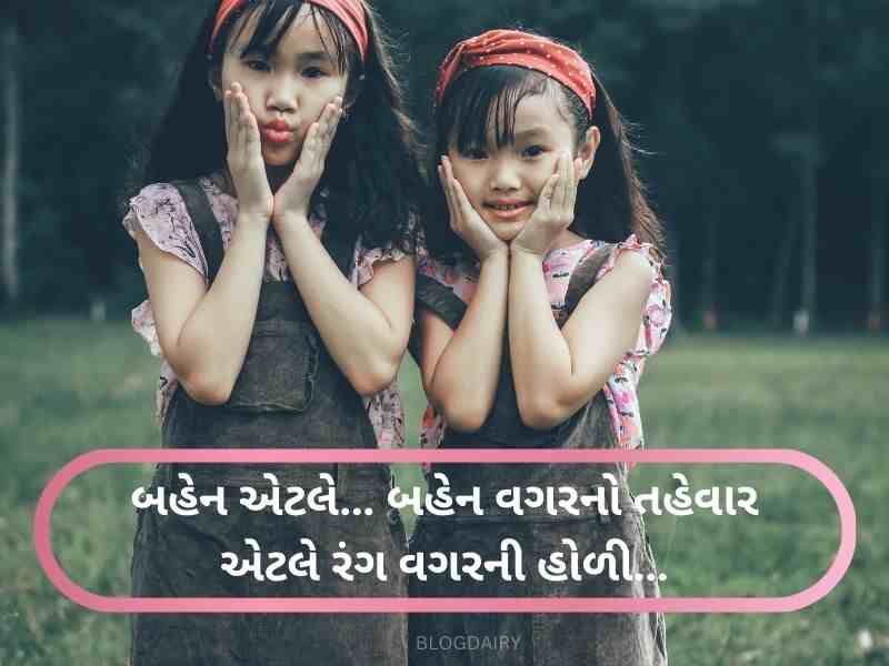 150+ બેહન માટે કોટ્સ Sister Quotes in Gujarati