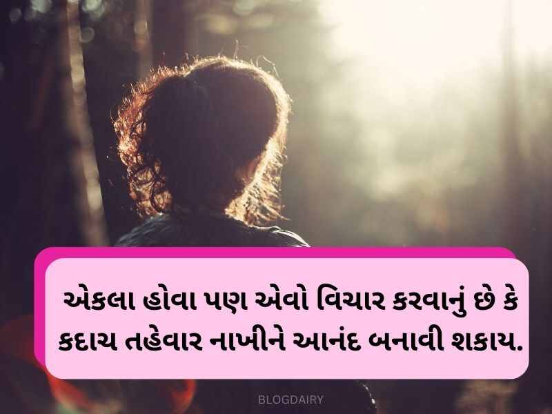 80+ અલોન કોટ્સ ગુજરાતી Alone Quotes in Gujarati