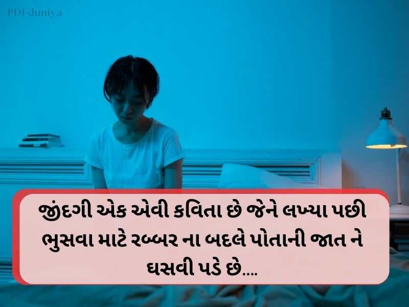 340+ Best Kadar Quotes in Gujarati કદર સુવિચાર ગુજરાતી