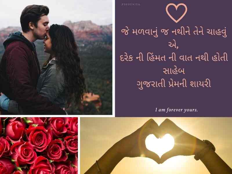 Best 610+ લવ ક્વોટ્સ ગુજરાતી Love Quotes in Gujarati Text