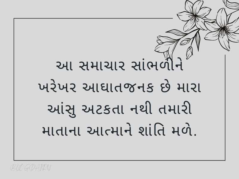 100+ શ્રદ્ધાંજલિ કોટ્સ ગુજરાતી Shradhanjali Quotes in Gujarati