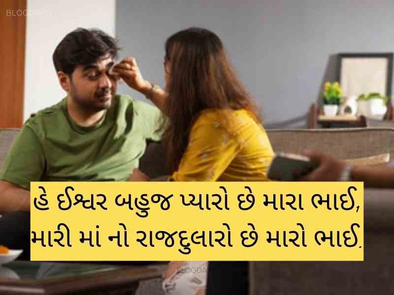 150+ ભાઈ કોટ્સ ગુજરાતી Bhai Quotes in Gujarati