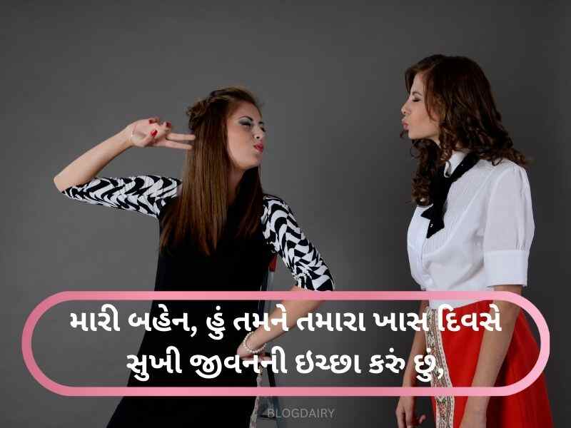 150+ બેહન માટે કોટ્સ Sister Quotes in Gujarati