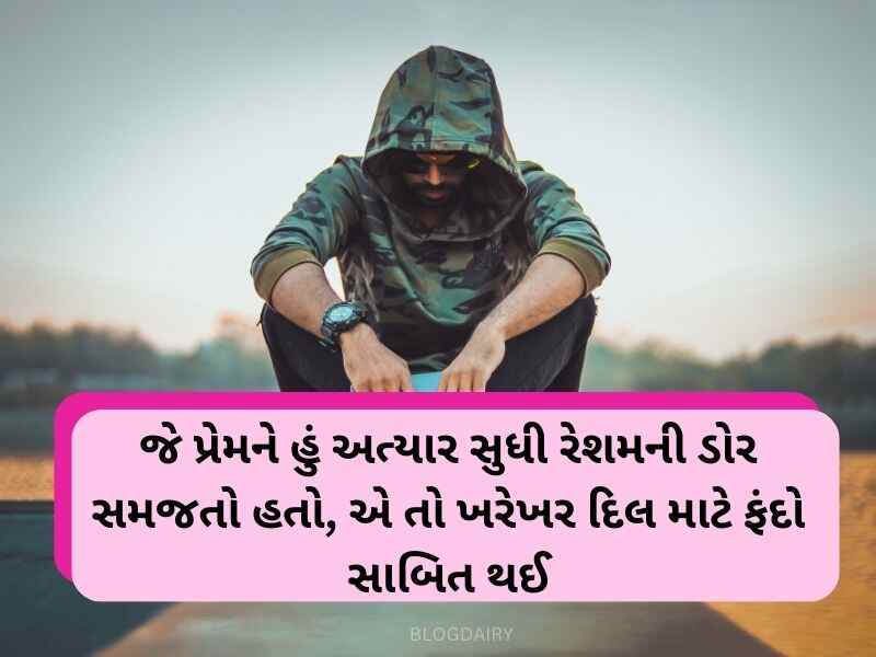 80+ અલોન કોટ્સ ગુજરાતી Alone Quotes in Gujarati