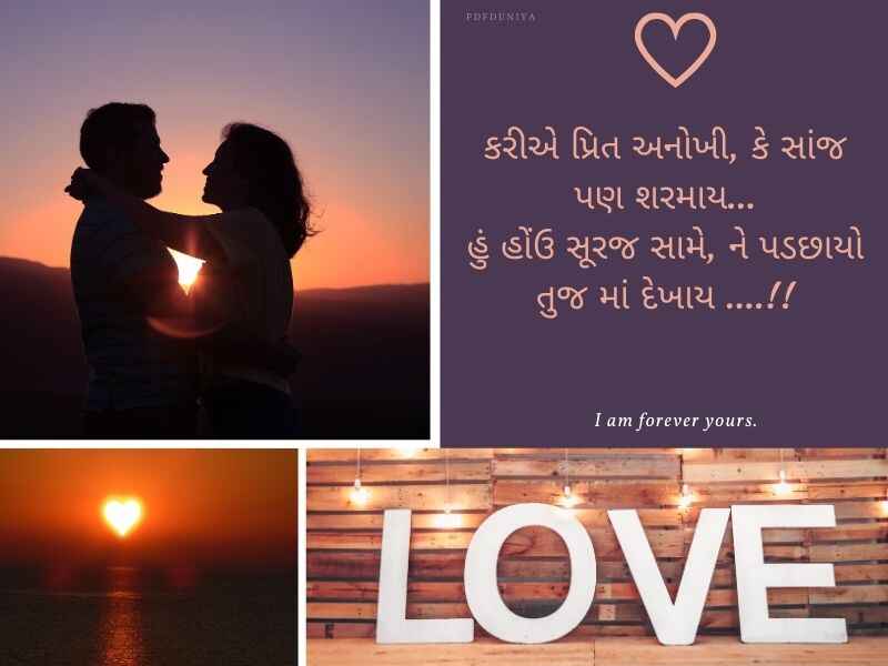 Best 610+ લવ ક્વોટ્સ ગુજરાતી Love Quotes in Gujarati Text