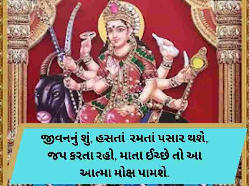 300+ મેલડી માઁ કોટ્સ ગુજરાતી Meldi Maa Quotes in Gujarati