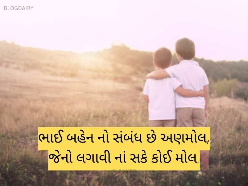 150+ ભાઈ કોટ્સ ગુજરાતી Bhai Quotes in Gujarati