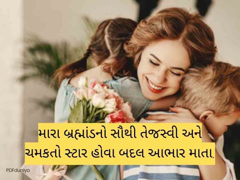 700+ માં કોટ્સ ગુજરાતી Mother Quotes in Gujarati